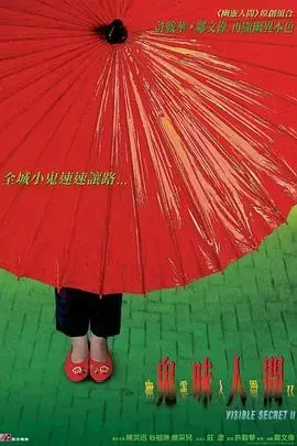 幽灵人间2：鬼味人间——恐怖与悬疑的惊悚之旅