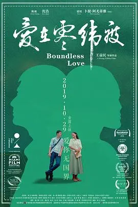 《爱在零纬度》：穿越时空的浪漫，心灵深处的悸动