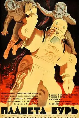 暴风雨之星 海报