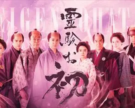 《通灵阿初～颤动岩～》：超自然惊悚片揭开古老诅咒之谜