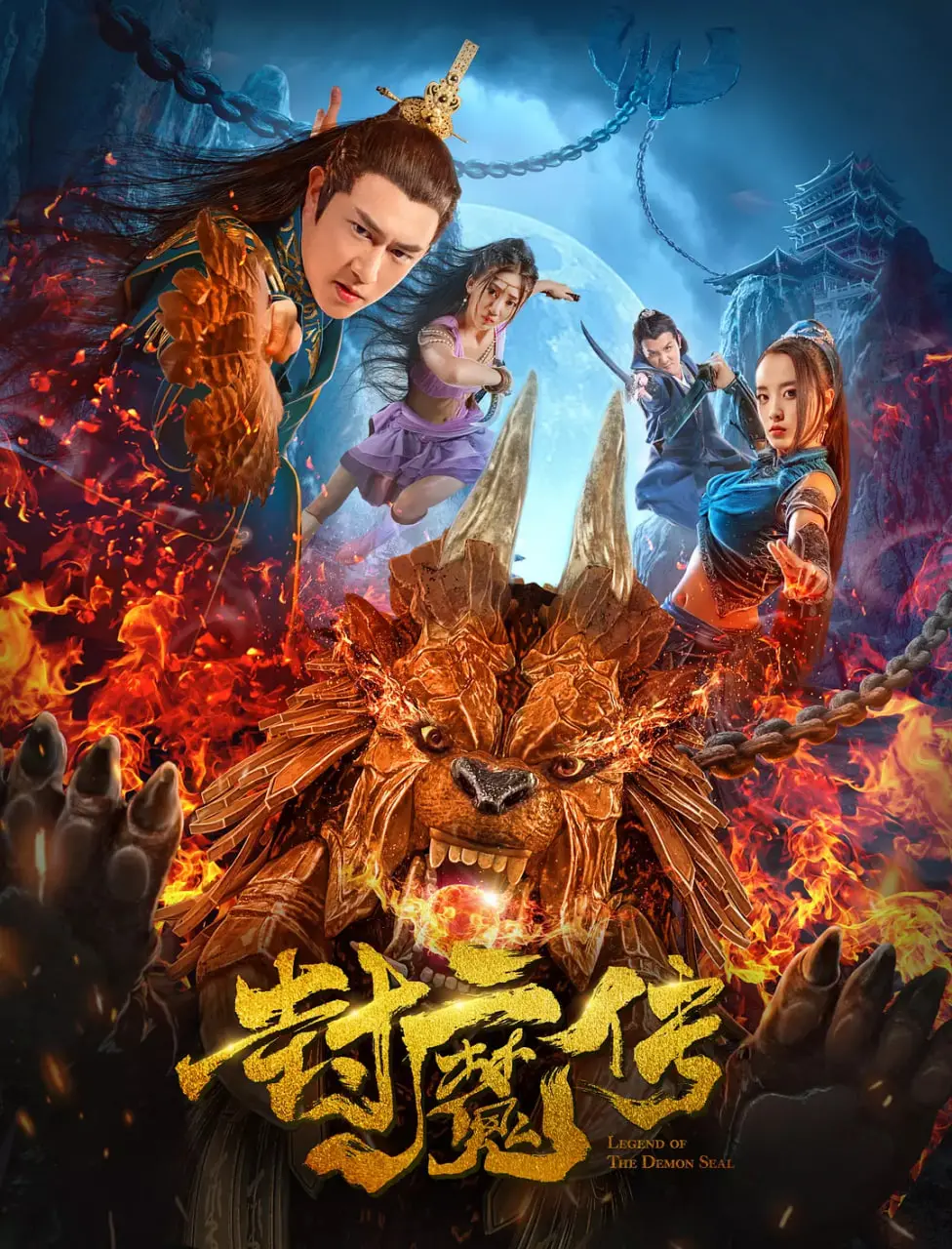 《封魔传》：当东方玄幻遭遇时间旅行，一场颠覆想象的奇幻冒险！