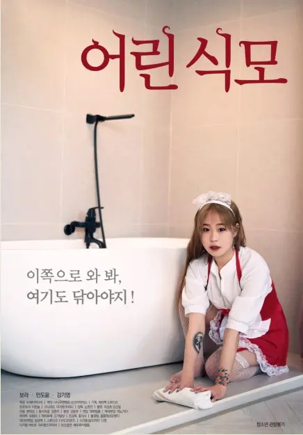 《年轻的女仆》：欲望、禁忌与救赎交织？深度解析暗黑 Lolita 背后的复杂人性