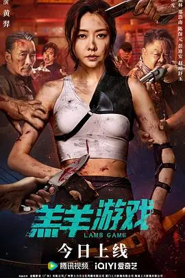 《羔羊游戏》：禁忌之恋下的残酷童话，娜omi Rapace 演技炸裂！