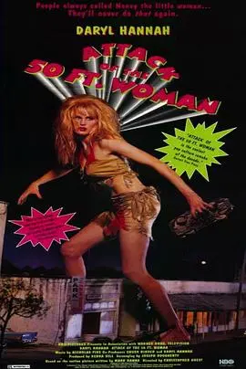 《50英尺高的女人》：被放大的女性欲望与社会困境，一部Cult味十足的奇幻寓言