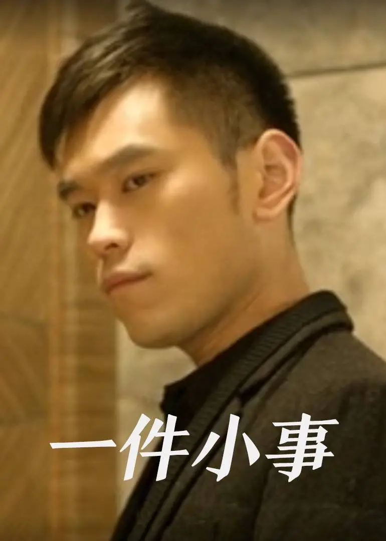 《一件小事》：交换住所揭秘乡巴佬生活，都市人能否找回内心平静？