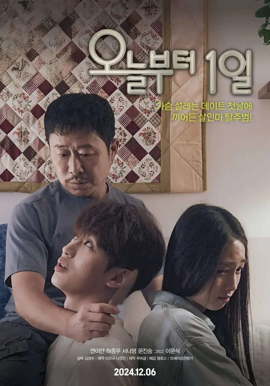 《从今日起1天》：打破日常的奇幻旅程，爱与勇气能否改写命运的篇章？