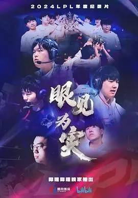 《眼见为实》：悬疑反转揭露人性困境，真相与假象的极致博弈