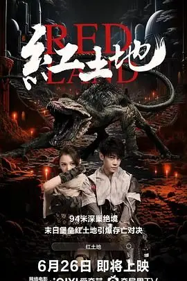《红土地》：在那片炙热土地上，品味生活的酸甜苦辣，感受人性的光辉