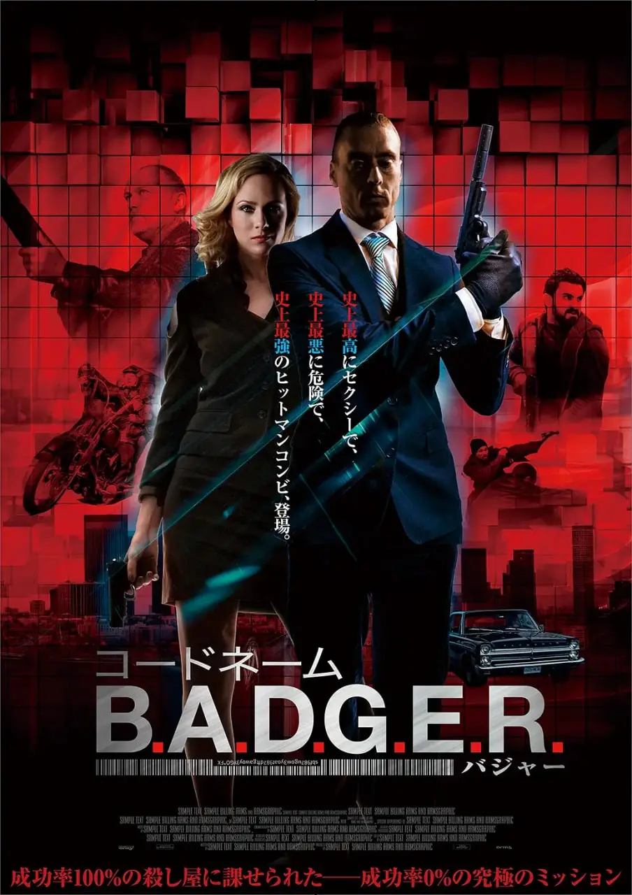 荒野生存的真实写照：电影《美国獾》探索人性与野性较量