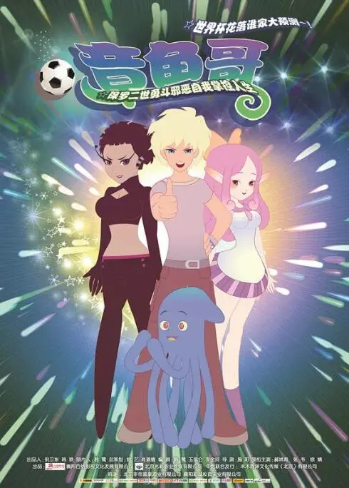 《章鱼哥》：当平凡小人物被困原始欲望，一场爆笑又扎心的生存游戏就此展开！