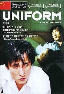 《制服》：一场关于权力、欲望与人性失衡的视觉冲击，深度解析情欲迷局与人性禁区
