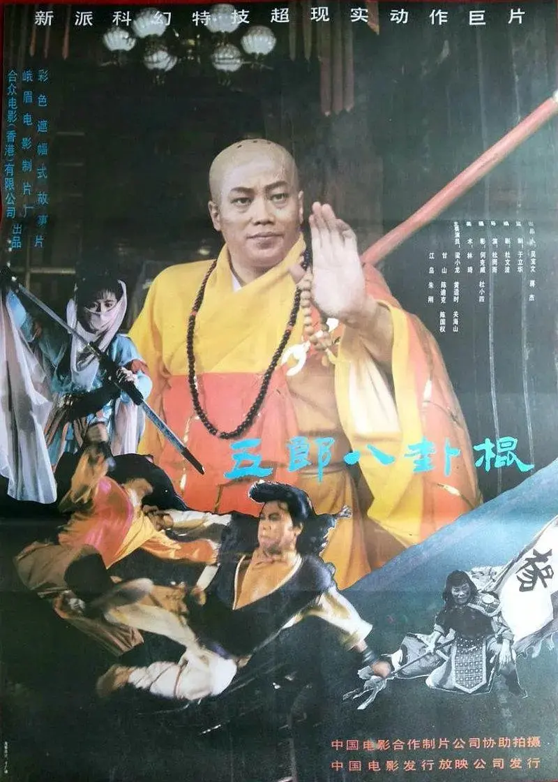 《如来八卦棍》：当功夫遇上市井温情，一场笑料百出的江湖奇遇记